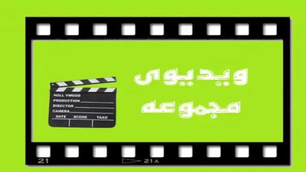 Koleksiyon videosu